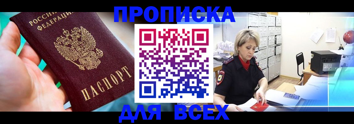 прописка штамп в Нижней Салде