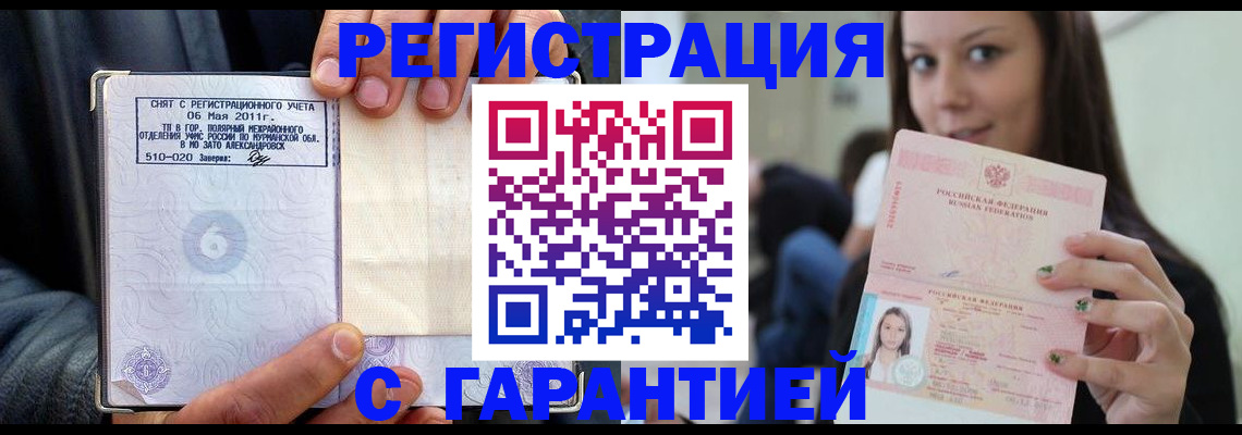 временная регистрация законно в Нижней Салде