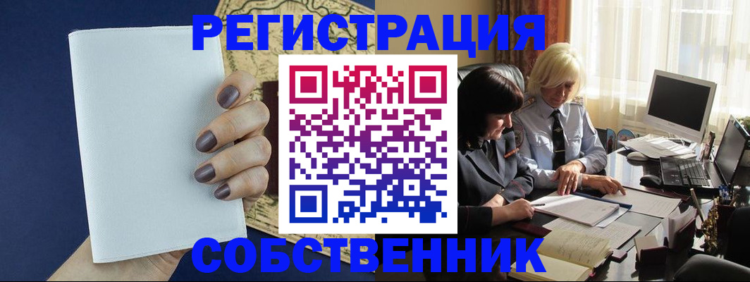 временная регистрация собственник в Нижней Салде